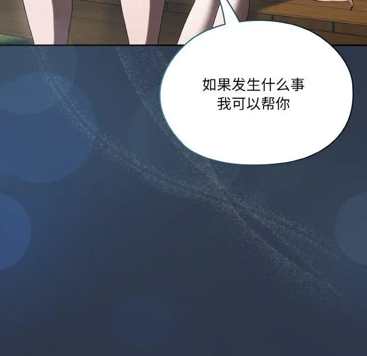 《请把女儿交给我/老大! 请把女儿交给我!》第56话图118