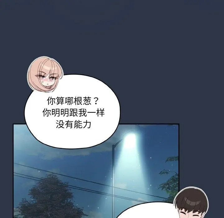 《请把女儿交给我/老大! 请把女儿交给我!》第56话图119