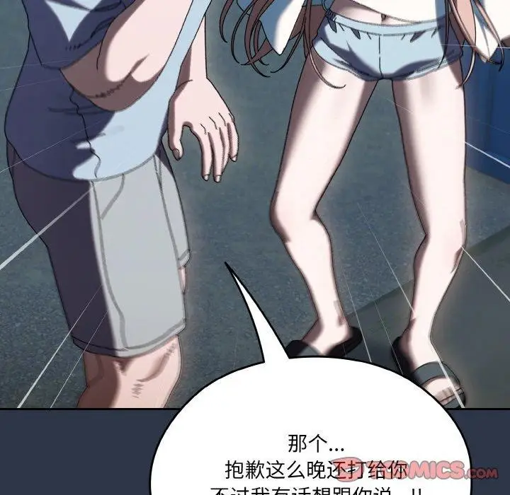 《请把女儿交给我/老大! 请把女儿交给我!》第56话图12