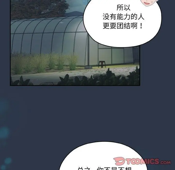《请把女儿交给我/老大! 请把女儿交给我!》第56话图120