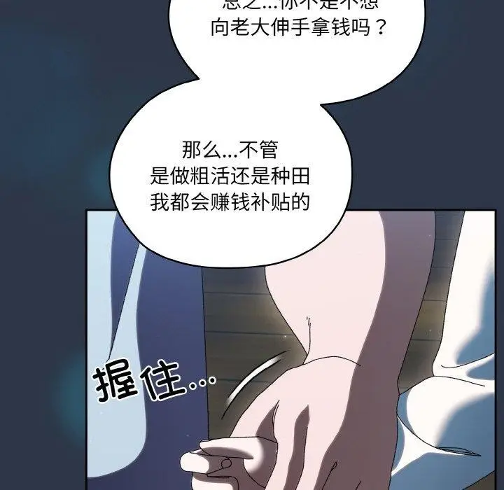 《请把女儿交给我/老大! 请把女儿交给我!》第56话图121