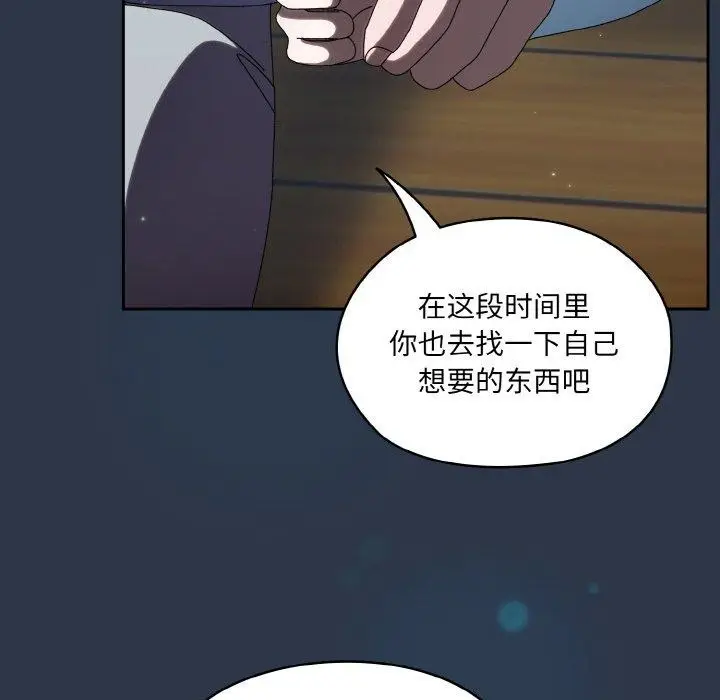《请把女儿交给我/老大! 请把女儿交给我!》第56话图122