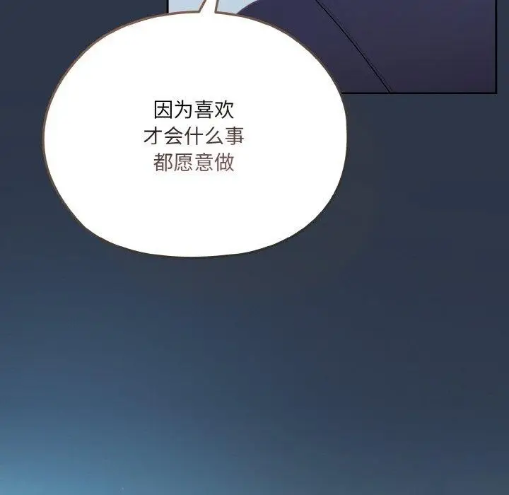 《请把女儿交给我/老大! 请把女儿交给我!》第56话图126