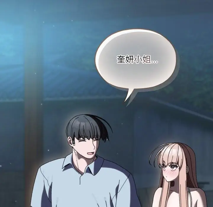 《请把女儿交给我/老大! 请把女儿交给我!》第56话图127