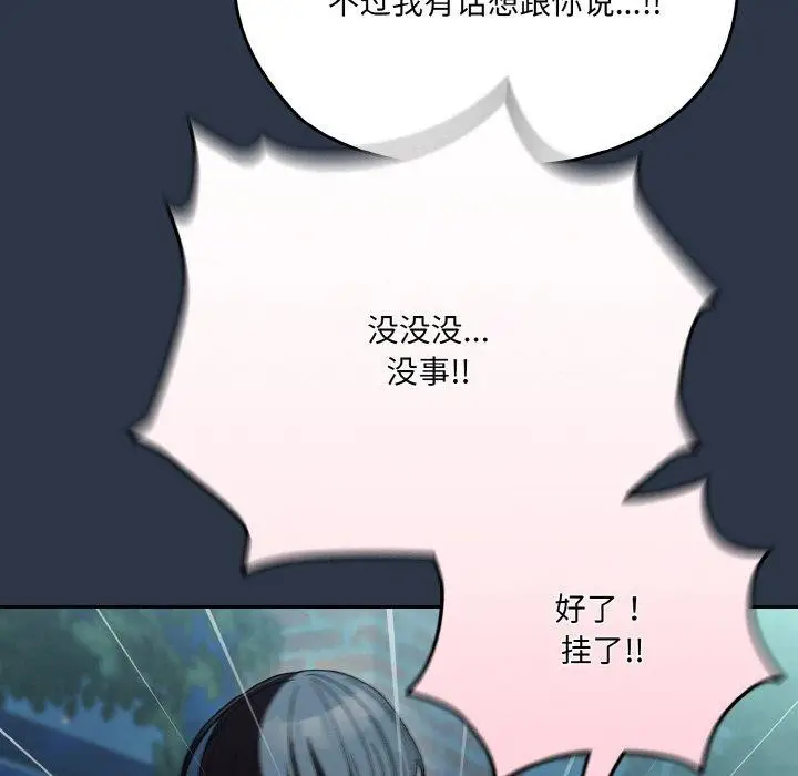 《请把女儿交给我/老大! 请把女儿交给我!》第56话图13