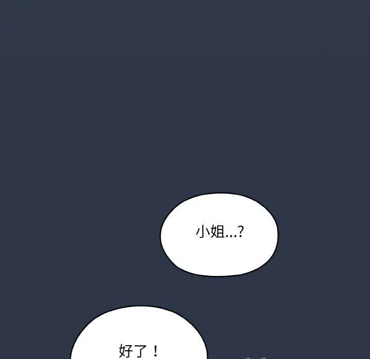 《请把女儿交给我/老大! 请把女儿交给我!》第56话图132