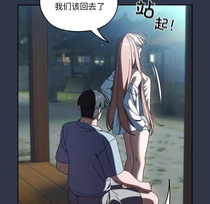 《请把女儿交给我/老大! 请把女儿交给我!》第56话图133