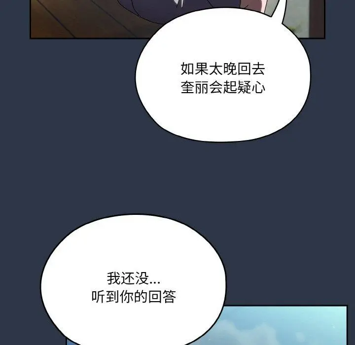 《请把女儿交给我/老大! 请把女儿交给我!》第56话图134