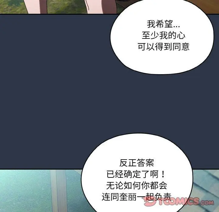 《请把女儿交给我/老大! 请把女儿交给我!》第56话图138