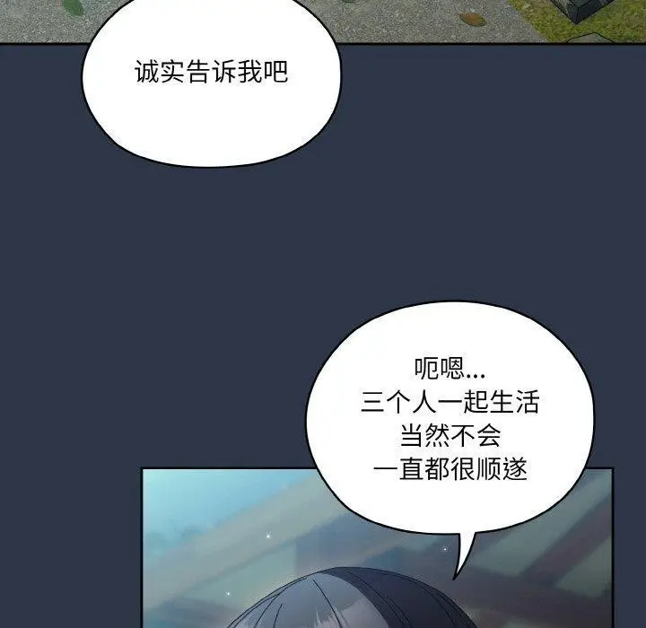 《请把女儿交给我/老大! 请把女儿交给我!》第56话图140