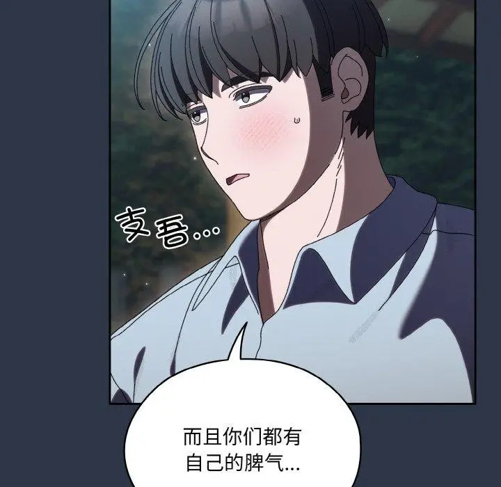 《请把女儿交给我/老大! 请把女儿交给我!》第56话图141