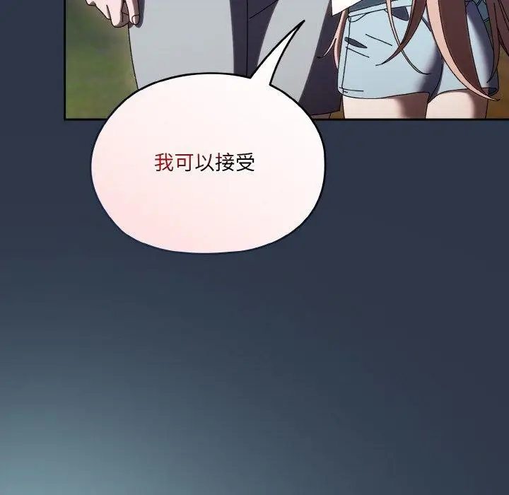 《请把女儿交给我/老大! 请把女儿交给我!》第56话图145