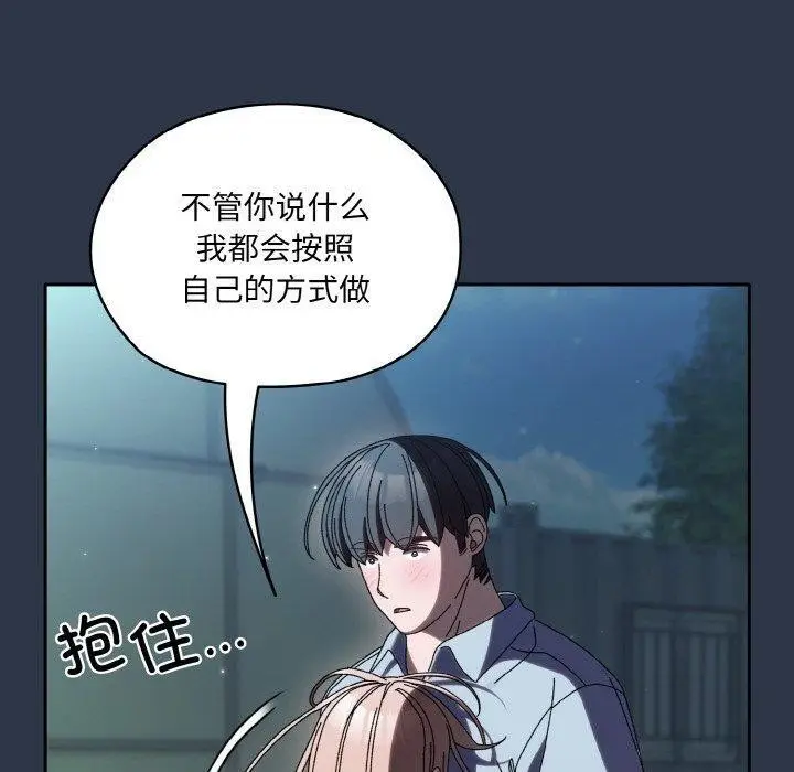 《请把女儿交给我/老大! 请把女儿交给我!》第56话图150