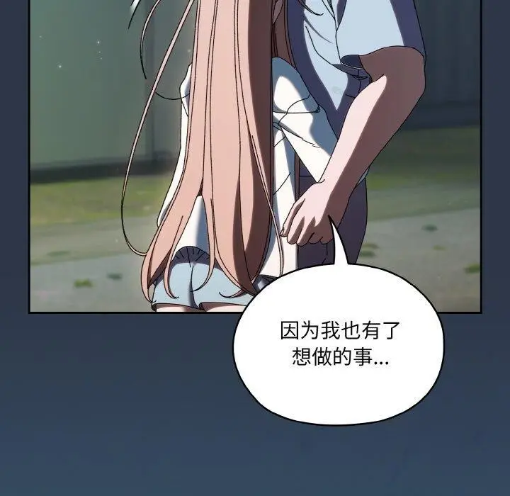 《请把女儿交给我/老大! 请把女儿交给我!》第56话图151