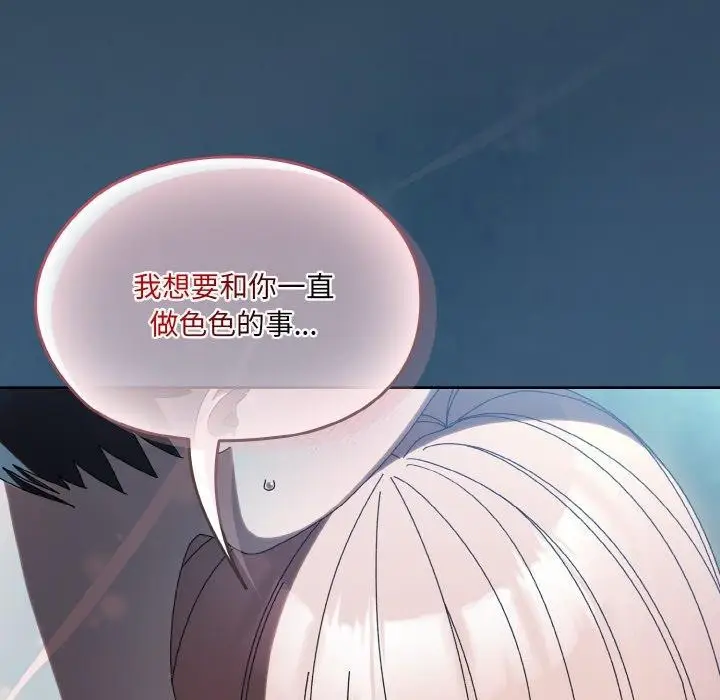 《请把女儿交给我/老大! 请把女儿交给我!》第56话图152