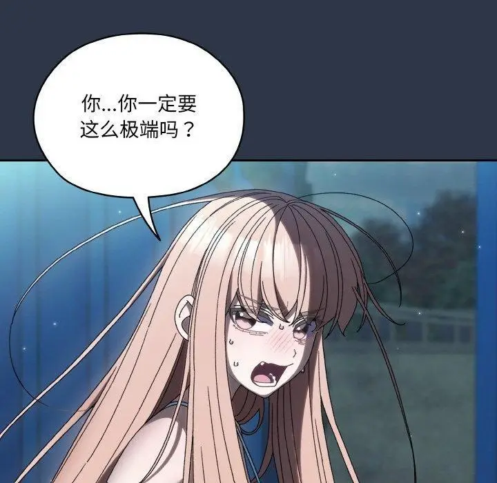 《请把女儿交给我/老大! 请把女儿交给我!》第56话图20