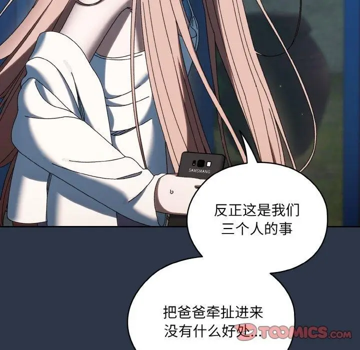 《请把女儿交给我/老大! 请把女儿交给我!》第56话图21