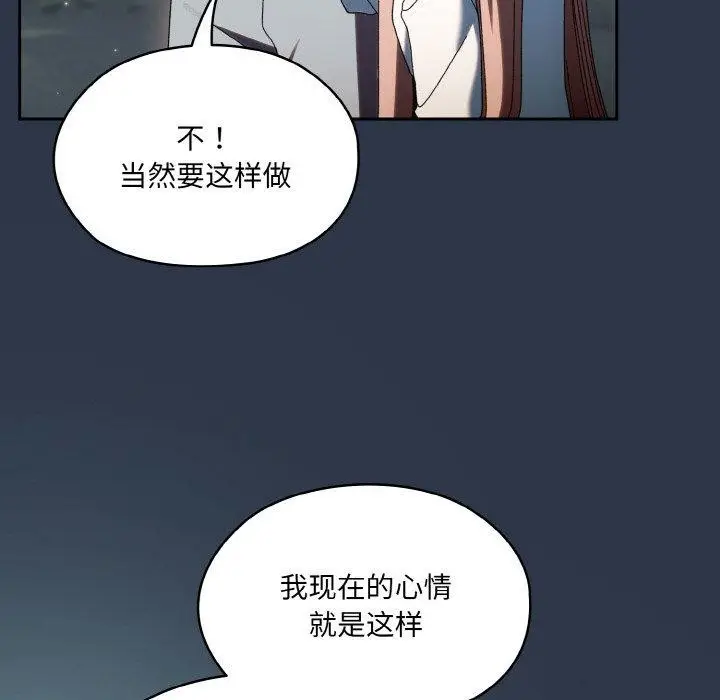 《请把女儿交给我/老大! 请把女儿交给我!》第56话图23