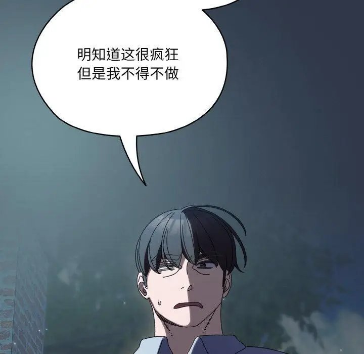《请把女儿交给我/老大! 请把女儿交给我!》第56话图24