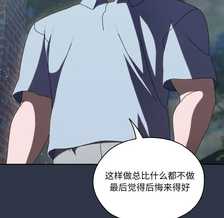 《请把女儿交给我/老大! 请把女儿交给我!》第56话图25