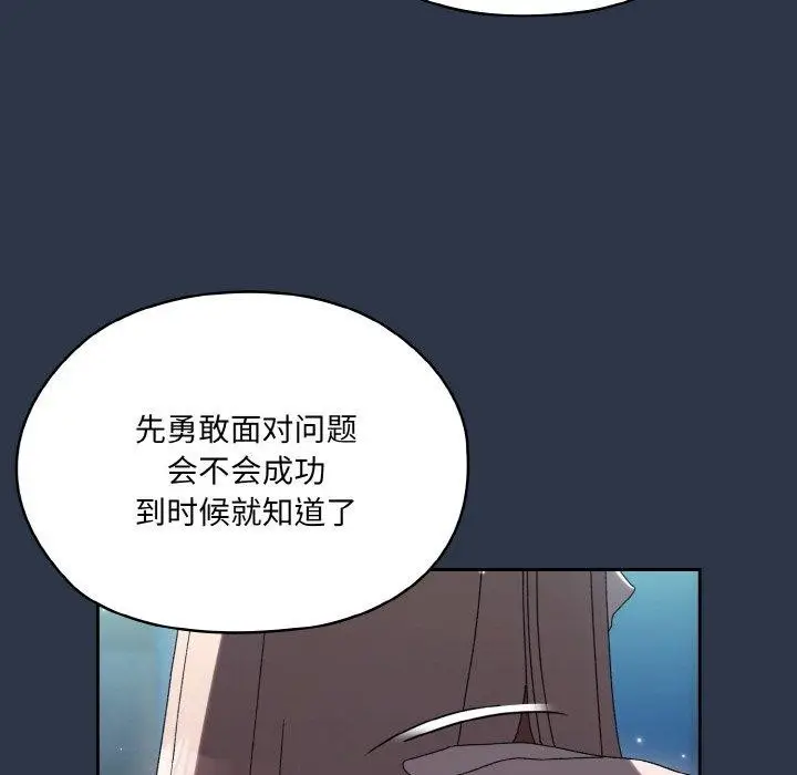 《请把女儿交给我/老大! 请把女儿交给我!》第56话图26