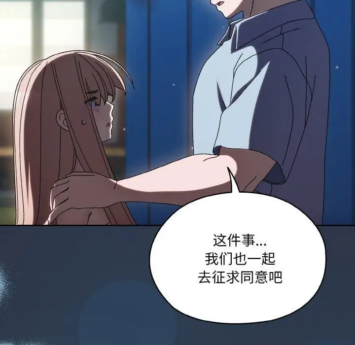 《请把女儿交给我/老大! 请把女儿交给我!》第56话图29