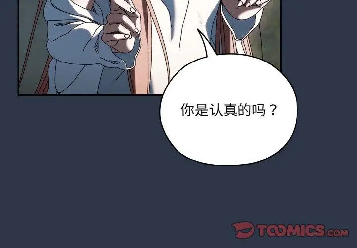 《请把女儿交给我/老大! 请把女儿交给我!》第56话图3