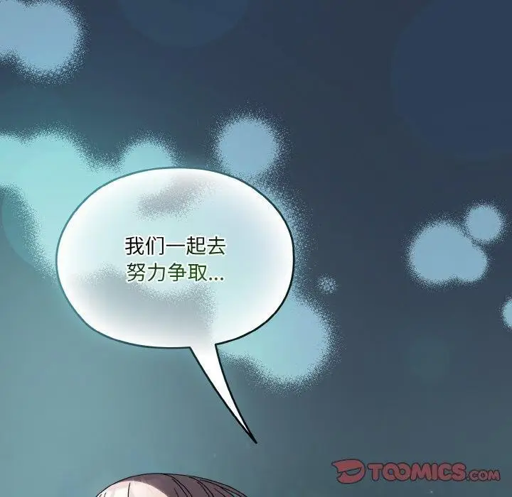 《请把女儿交给我/老大! 请把女儿交给我!》第56话图30
