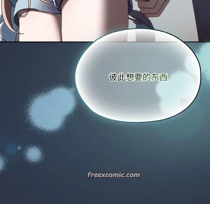 《请把女儿交给我/老大! 请把女儿交给我!》第56话图32