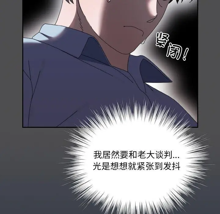 《请把女儿交给我/老大! 请把女儿交给我!》第56话图36