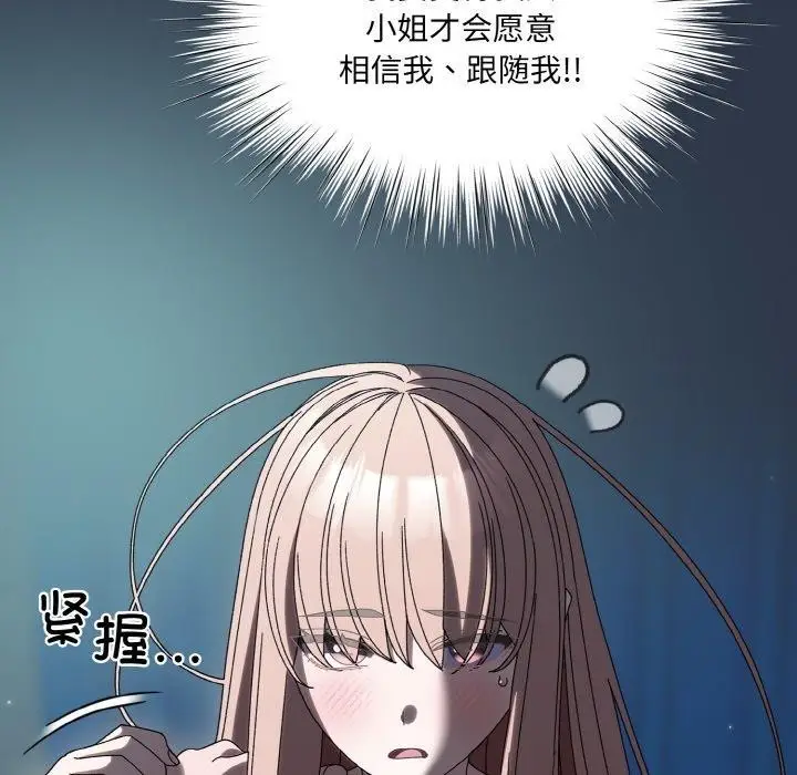 《请把女儿交给我/老大! 请把女儿交给我!》第56话图38