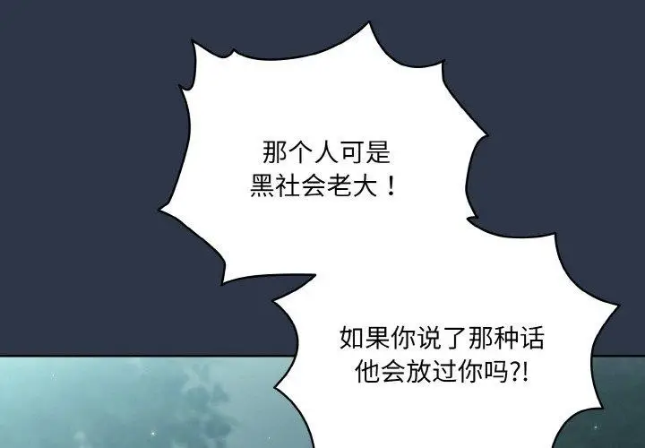 《请把女儿交给我/老大! 请把女儿交给我!》第56话图4
