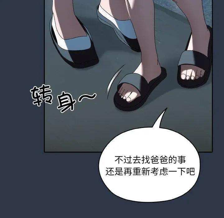 《请把女儿交给我/老大! 请把女儿交给我!》第56话图41