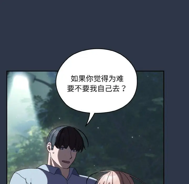 《请把女儿交给我/老大! 请把女儿交给我!》第56话图42