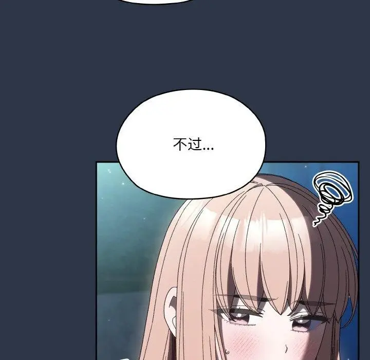 《请把女儿交给我/老大! 请把女儿交给我!》第56话图44