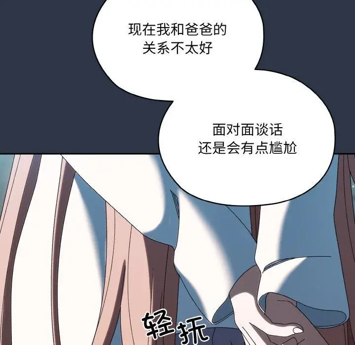 《请把女儿交给我/老大! 请把女儿交给我!》第56话图46