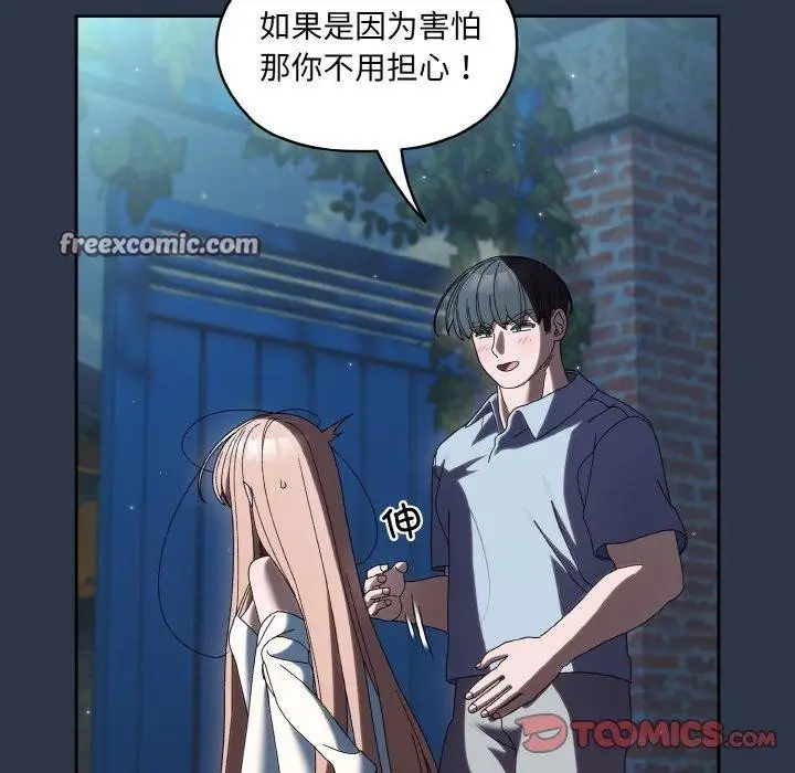 《请把女儿交给我/老大! 请把女儿交给我!》第56话图48