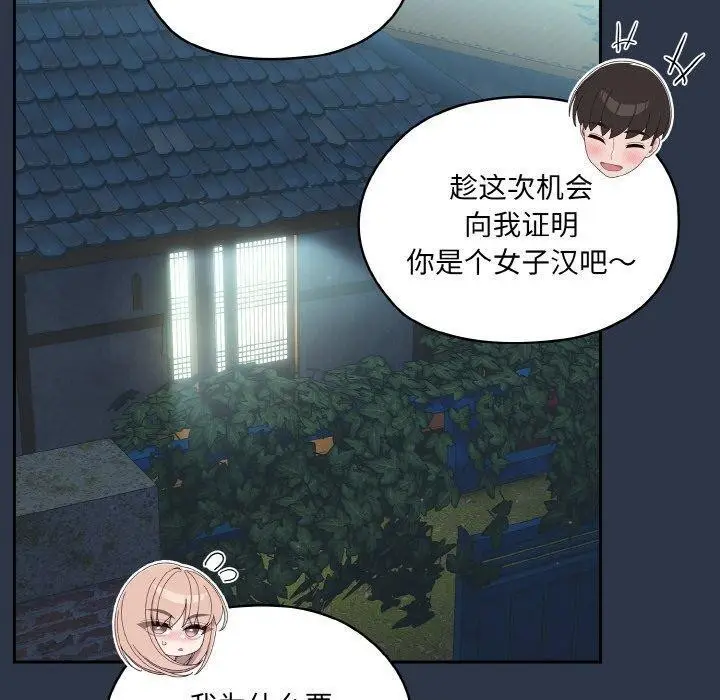 《请把女儿交给我/老大! 请把女儿交给我!》第56话图50