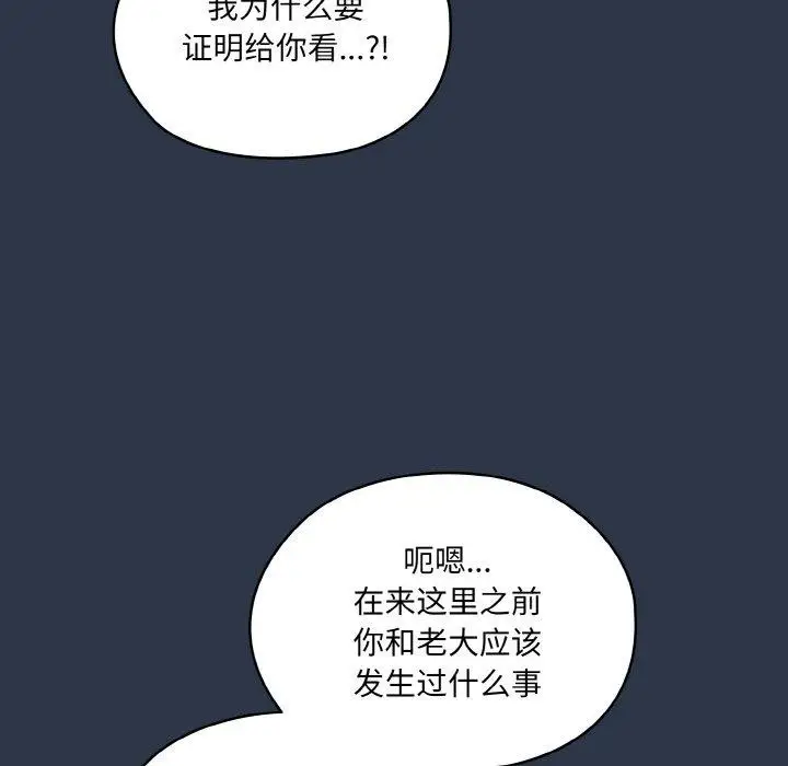 《请把女儿交给我/老大! 请把女儿交给我!》第56话图51