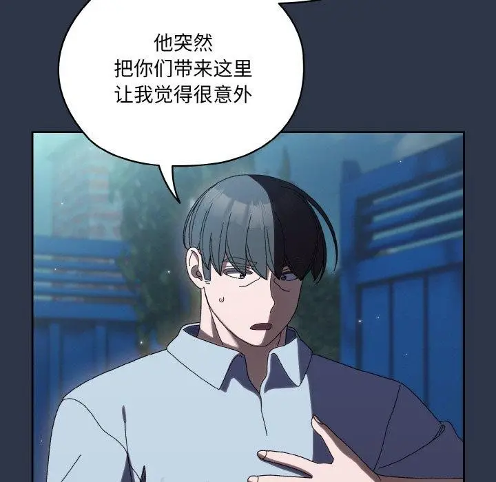 《请把女儿交给我/老大! 请把女儿交给我!》第56话图52
