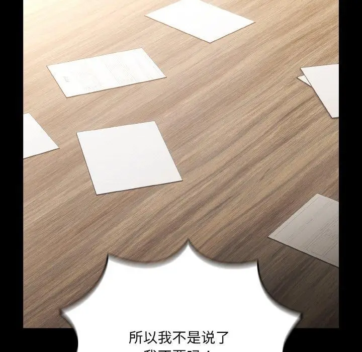 《请把女儿交给我/老大! 请把女儿交给我!》第56话图62