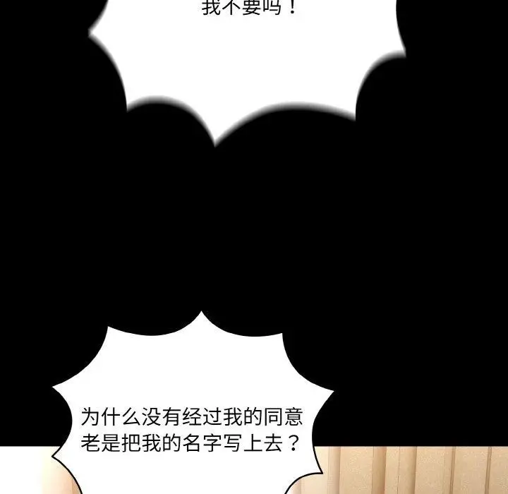 《请把女儿交给我/老大! 请把女儿交给我!》第56话图63