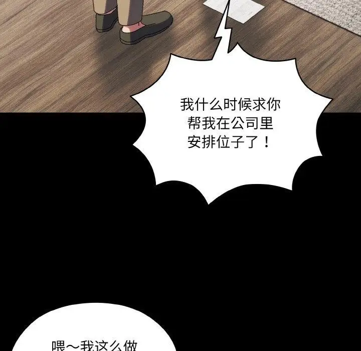 《请把女儿交给我/老大! 请把女儿交给我!》第56话图65
