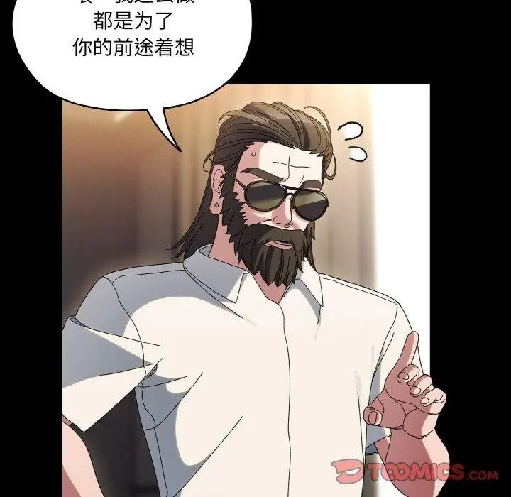 《请把女儿交给我/老大! 请把女儿交给我!》第56话图66