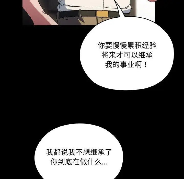 《请把女儿交给我/老大! 请把女儿交给我!》第56话图67