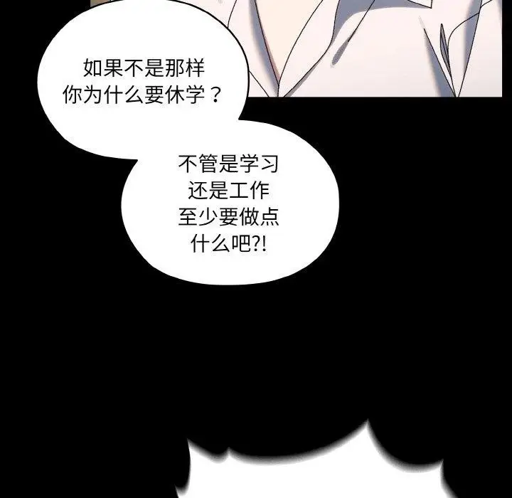 《请把女儿交给我/老大! 请把女儿交给我!》第56话图69