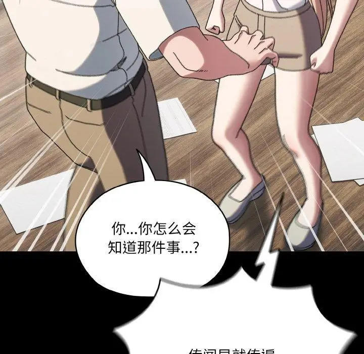 《请把女儿交给我/老大! 请把女儿交给我!》第56话图71