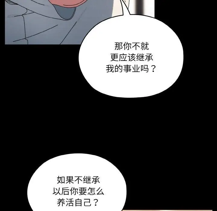 《请把女儿交给我/老大! 请把女儿交给我!》第56话图74