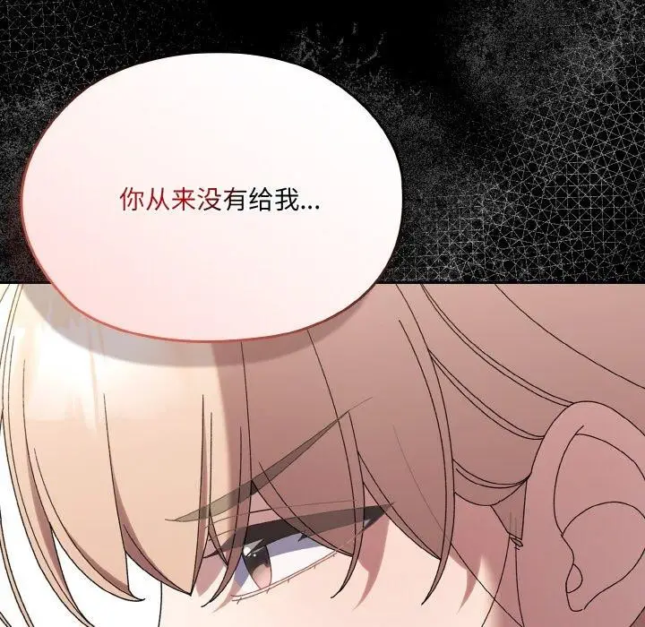 《请把女儿交给我/老大! 请把女儿交给我!》第56话图77