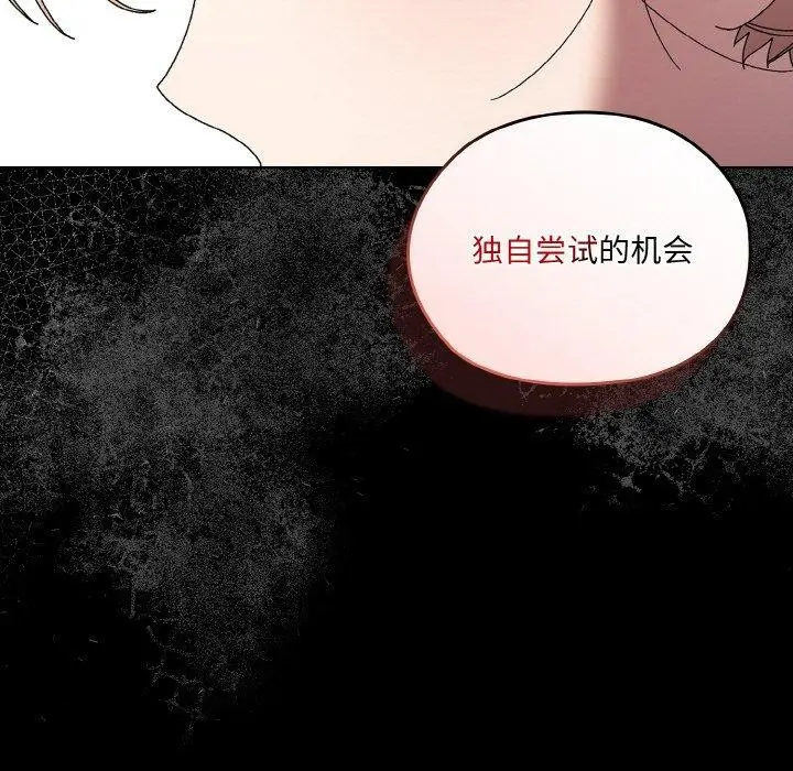 《请把女儿交给我/老大! 请把女儿交给我!》第56话图78
